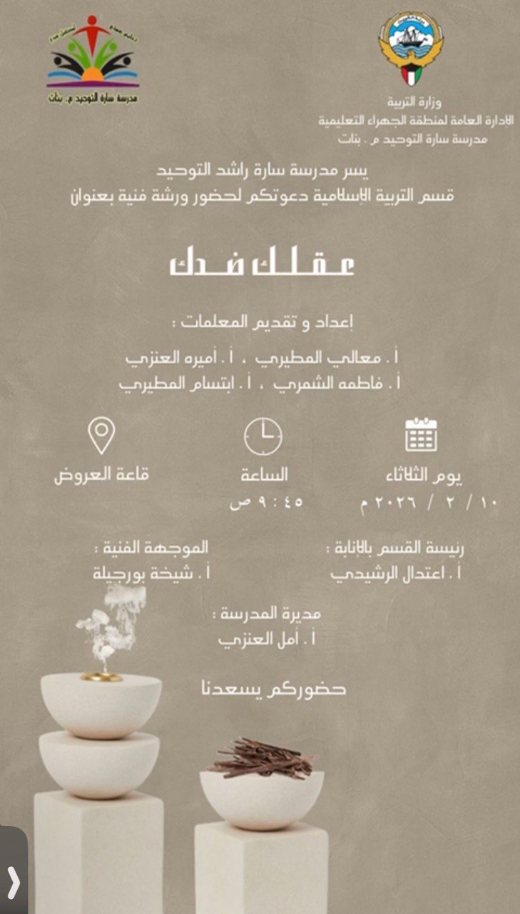 ورشة عفلك ضدك 